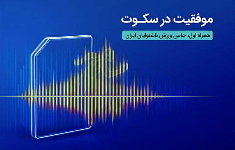درخشش ورزشکاران ناشنوای ایرانی در مسابقات المپیک برزیل