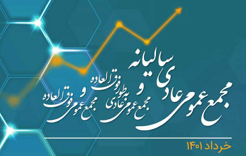مجمع عمومی عادی سالیانه همراه اول